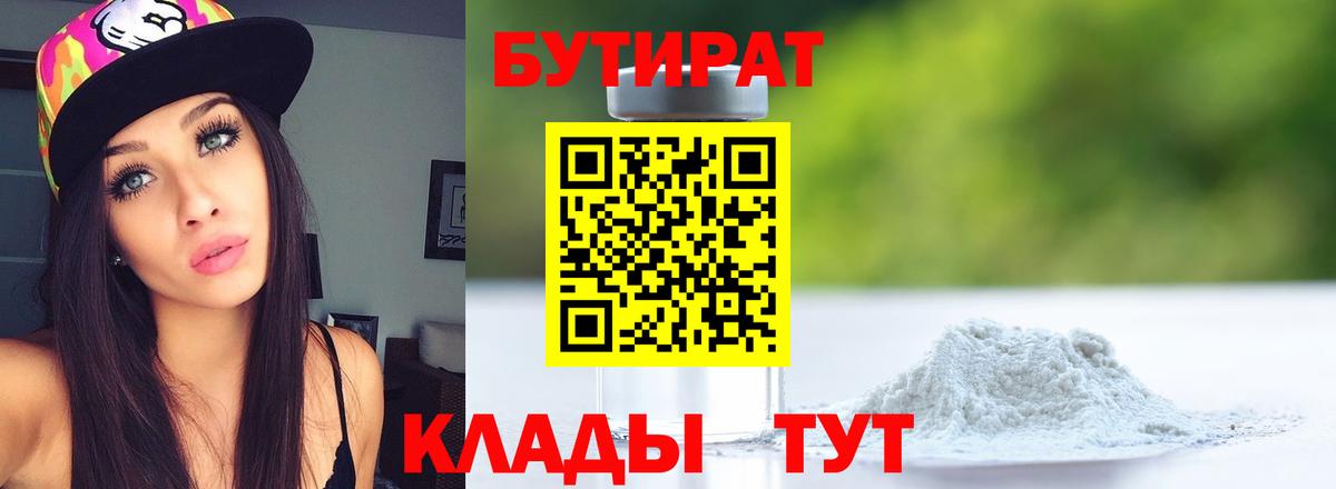 БУТИРАТ бутик Санкт-Петербург