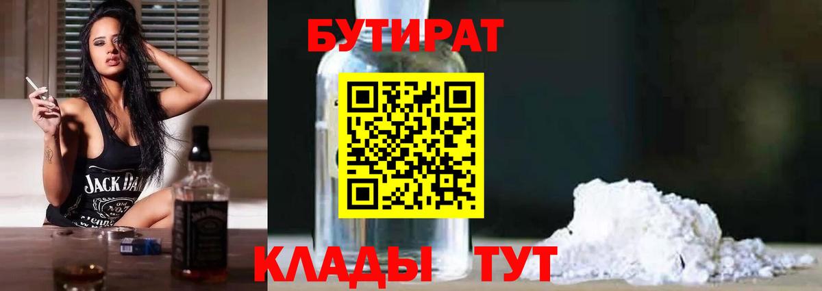 БУТИРАТ Butirat  Вход с VPN  Санкт-Петербург 