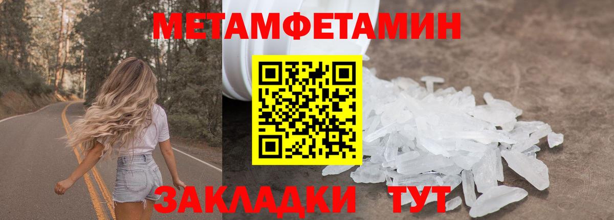 Первитин Methamphetamine Санкт-Петербург